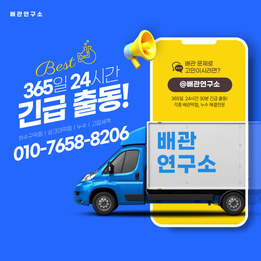 용산구하수구막힘 긴급출동