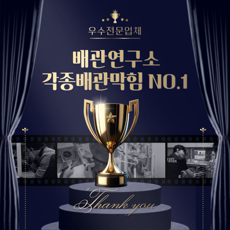 용산구맨홀막힘